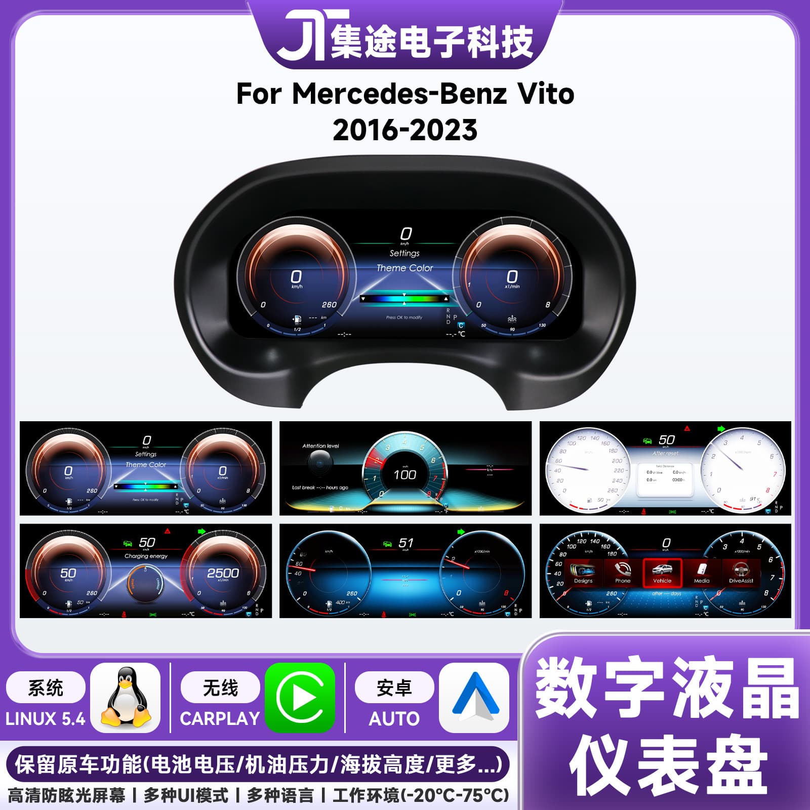 Suitable for Mercedes-Benz Vito 16-23 Models, the New Upgraded LCD Dashboard Is Installed Without Damage and Is Plug-And-Play