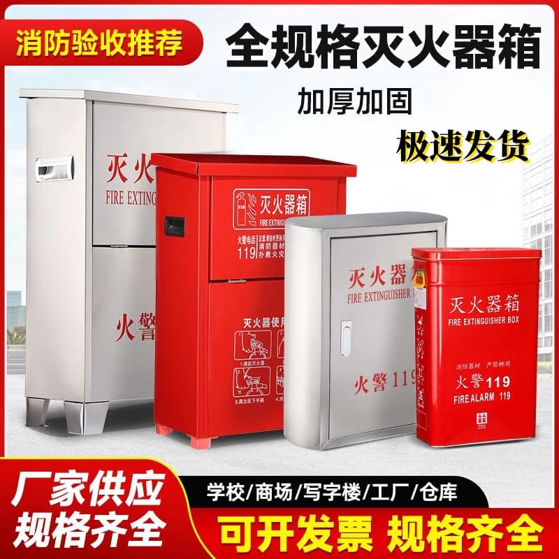 Fire extinguisher box, 2-pack, empty box, 3/4/5/8 kg, manufacturer of sheet metal boxes and equipment.