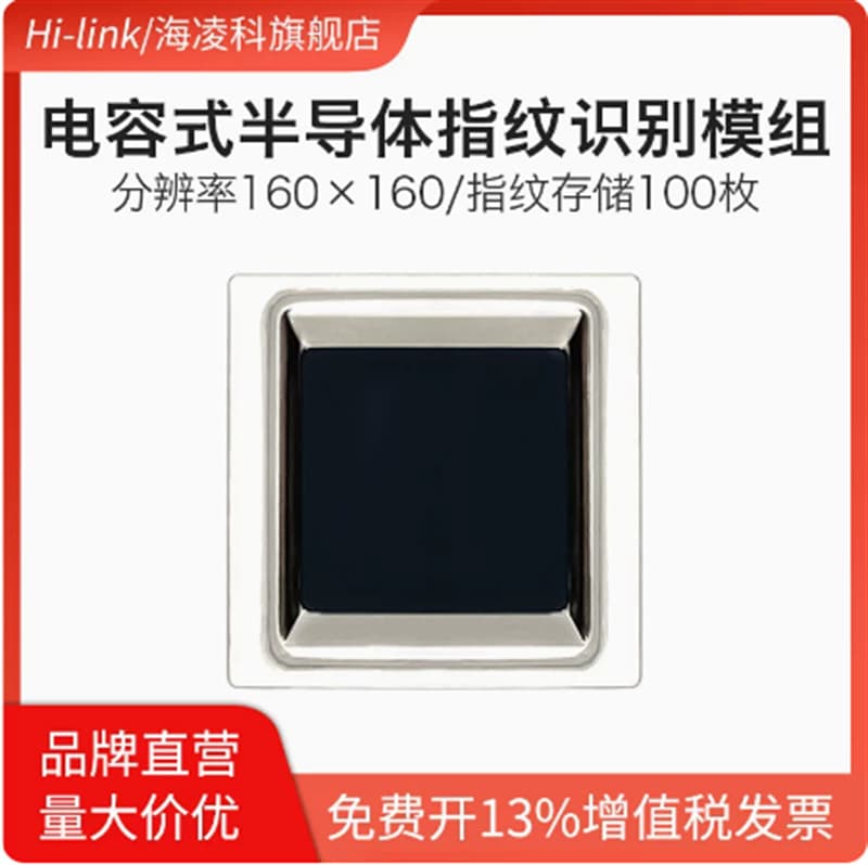 Hailingke Fingerprint Recognition Module ZW0608 Square Semiconductor Capacitive Fingerprint Collection Sensor Switch