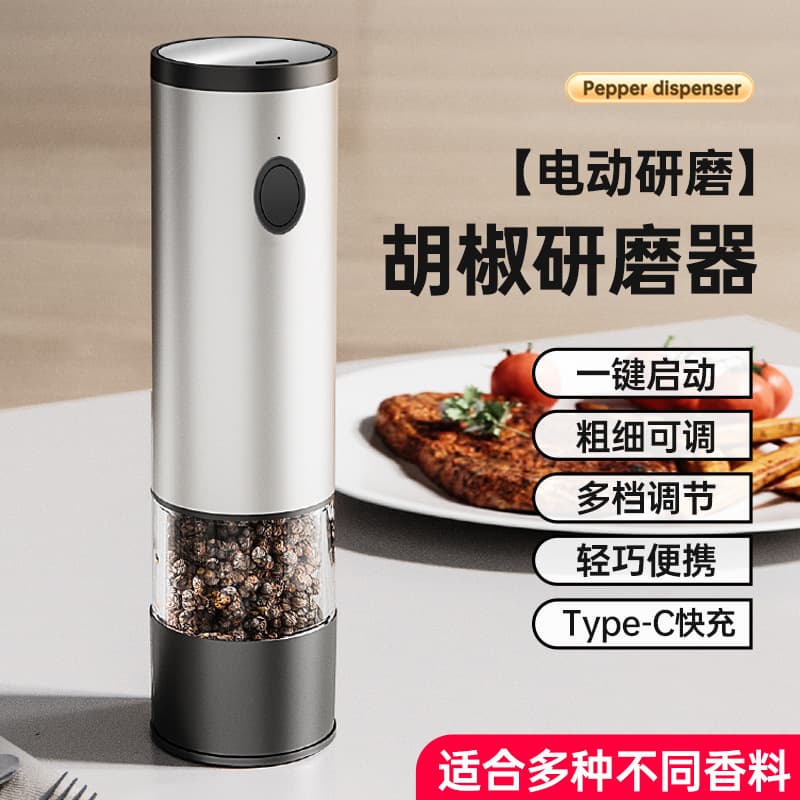 USB rechargeable electric pepper grinder stainless steel sea salt pepper grinder cross-border source factory spot