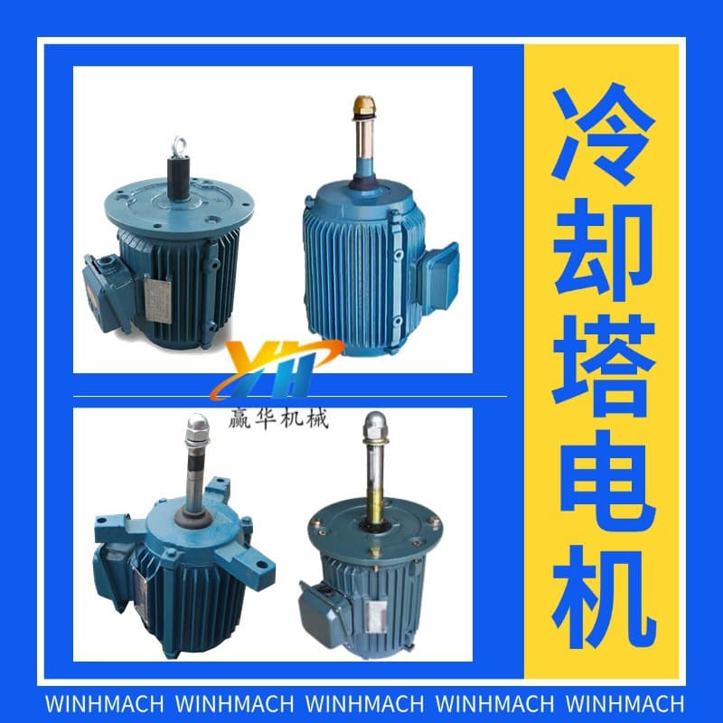 YLT160L-4-15KW cooling tower motor, YLF180M-4-18.5KW high-efficiency three-phase asynchronous motor