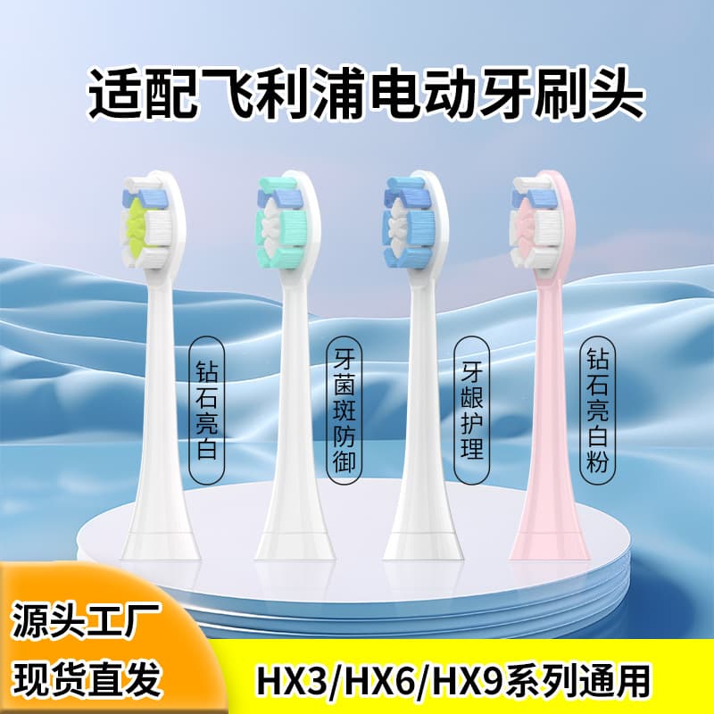 Wholesale of non-copper toothbrush heads compatible with Philips HX3, HX6, HX9 series electric toothbrush replacement heads.