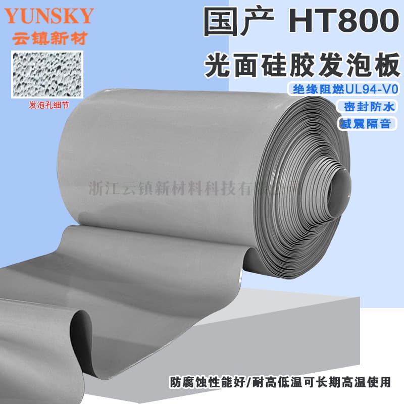 Domestic HT800 smooth silicone foam board new energy photovoltaic panel flame retardant sealed liquid silicone foam roll