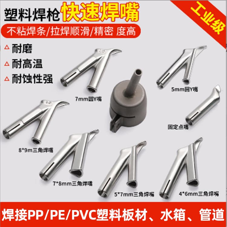 PVC flooring plastic welding gun, Y-type fast triangular welding nozzle, hot air gun, welding gun accessories, dotting nozzle, pull nozzle, air nozzle