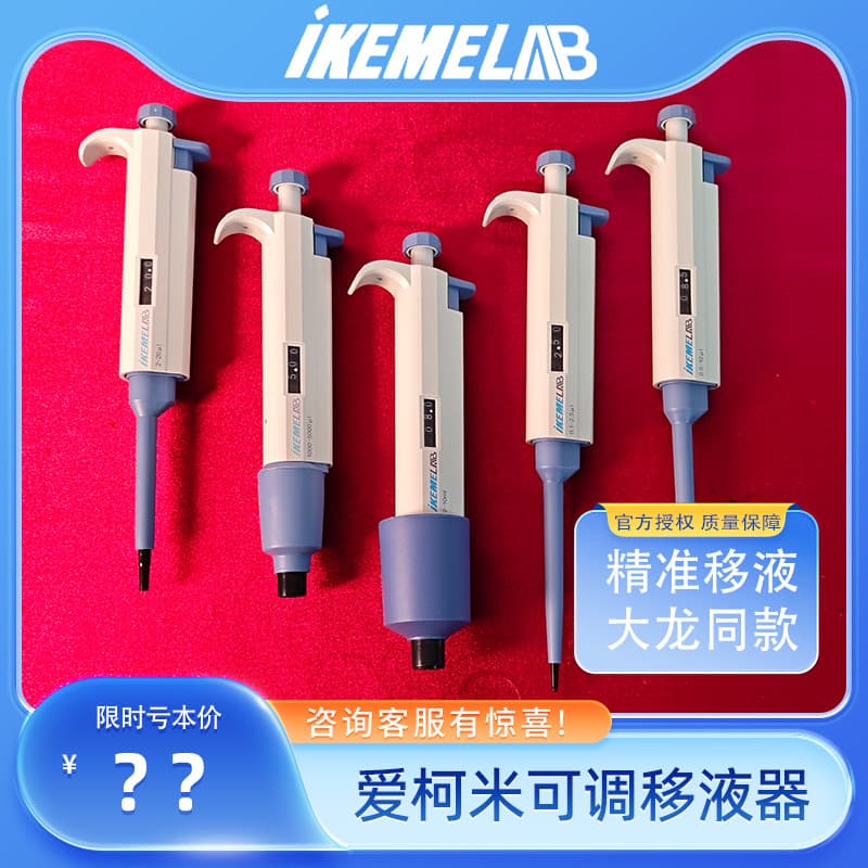 IKEME Micro Pipette, Laboratory Adjustable Mini Pipette Gun 0.1ul-10ml for Dispensing and Sampling