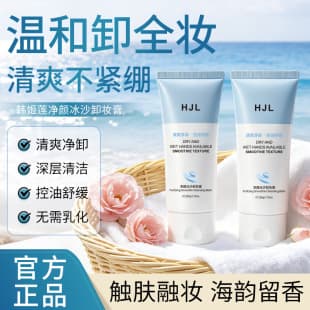 Han Ji Lian Puree Ice Cream Makeup Remover Balm 1182 Influencer Same Style Makeup Remover Student Budget Alternative Factory Wholesale