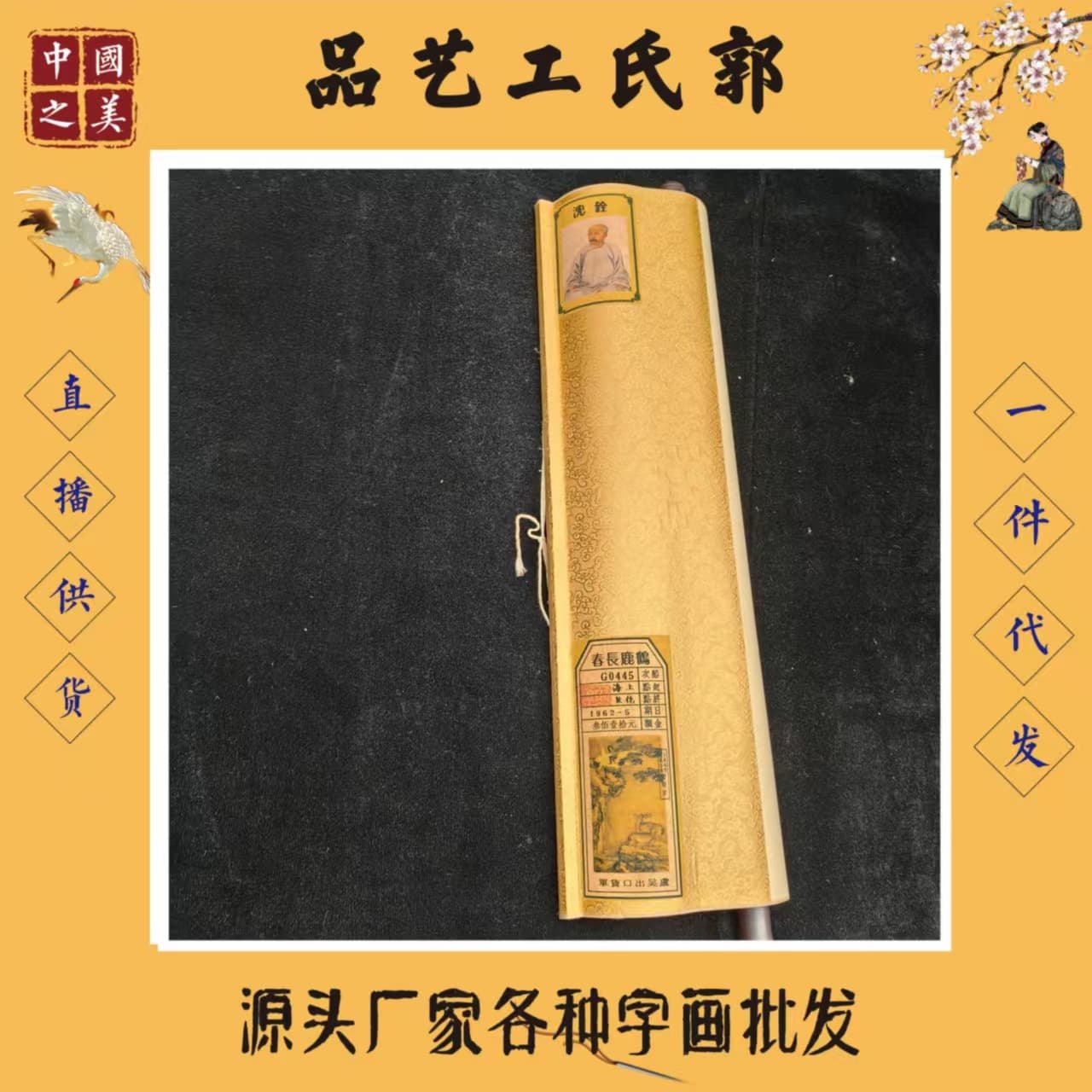 Shen Quan's Masterpiece "Crane and Deer for Longevity" Ancient Famous Painting 70*170cm, Complete Collection, Factory Direct