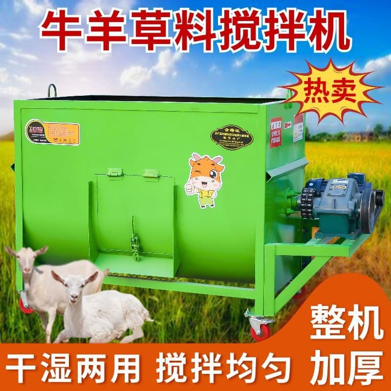 Thickened Horizontal Dry and Wet Dual-Use Cattle and Sheep Forage Mixer, Farm Distillers' Grains and Bean Dregs Mixer, Small