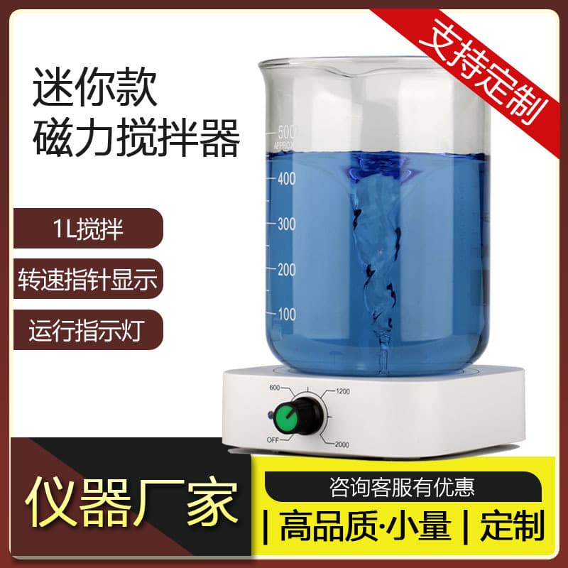 Fanwo mini magnetic stirrer, small laboratory liquid mixer, portable lab blending device