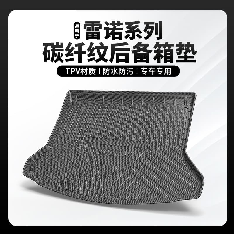 Carbon fiber pattern TPV trunk mat is suitable for Renault Koleos, Capricorn and Kolega, environmentally friendly and odor-free trunk mat