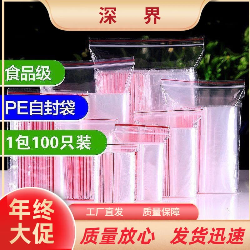 Thickened transparent self-sealing bags, small plastic sealing bags, food preservation and storage bags, large plastic packaging bags