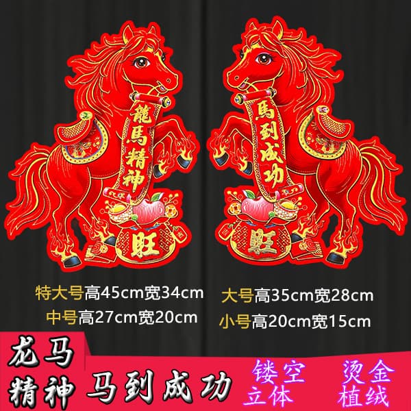 2026 Year of the Horse Flocked 3D Zodiac Door Sticker Pair, Spring Festival Decoration with Fu Character, Drop Shipping Available