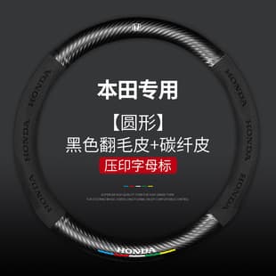 Steering Wheel Cover for Honda Accord CRV Breeze Avancier City Crider Vezel XRV Fit Tiguan Cover