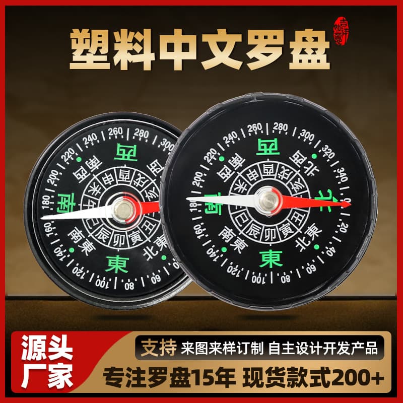 Compass Plastic Oil-filled Mini Chinese Compass Directional Portable Pocket Small Teaching Supplies Outdoor Professional Manufacturer