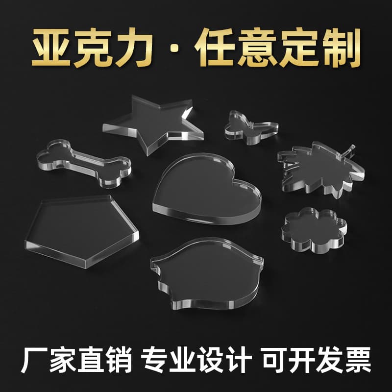 Acrylic sheet processing and customization of any shape and pattern; laser cutting, CNC engraving, and UV printing based on provided drawings.