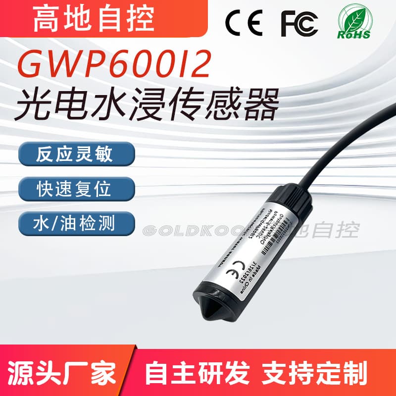 Photoelectric Water Immersion Sensor Leakage Controller Liquid Level Machine Room Air Conditioning Leakage Alarm Monitor Dedicated for Machine Rooms