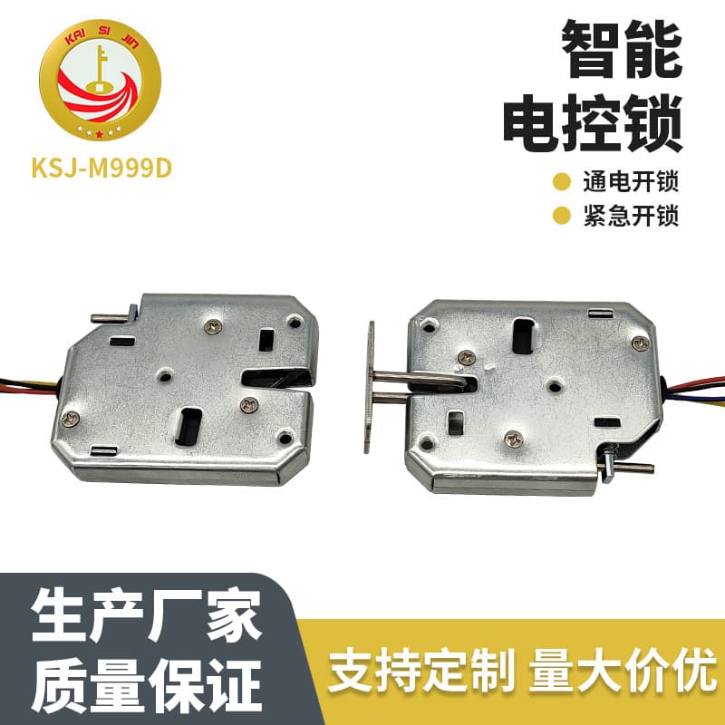 Smart Electronic Lock Store Supermarket Locker Electromagnetic Lock 12/24V Vending Machine Storage Cabinet Electronic Lock