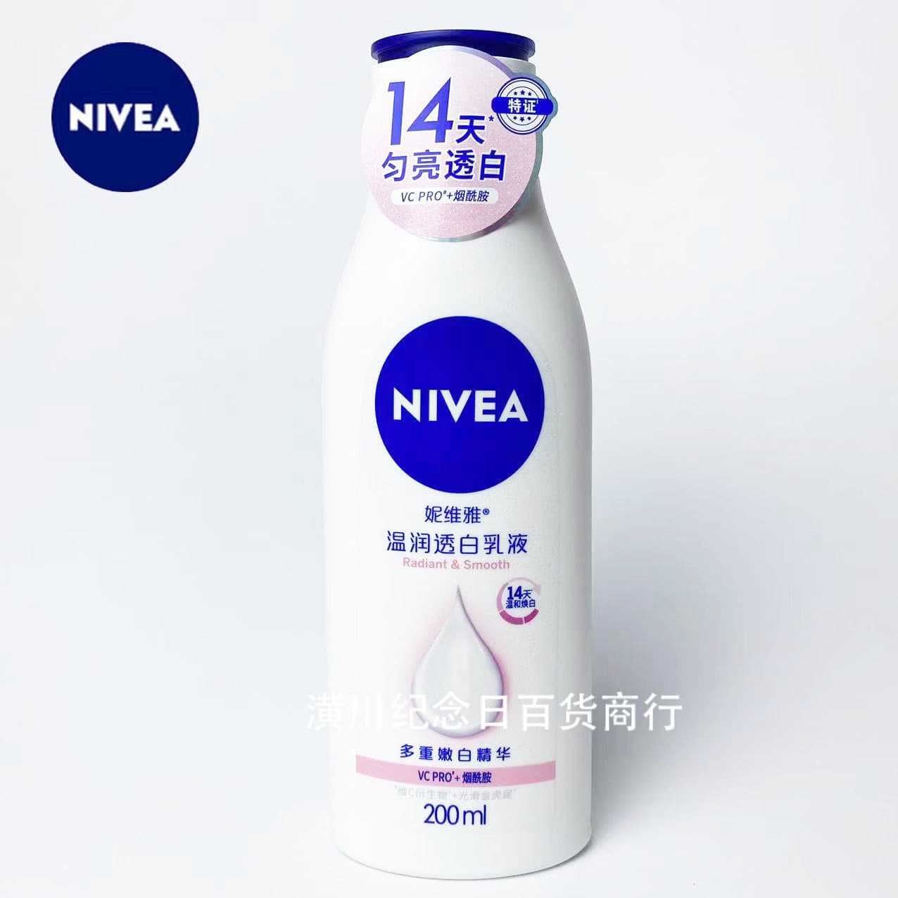 Nivea Body Lotion Nourishing Whitening Lotion 200ml Men and Women Body Lotion Moisturizing After Bath Wholesale