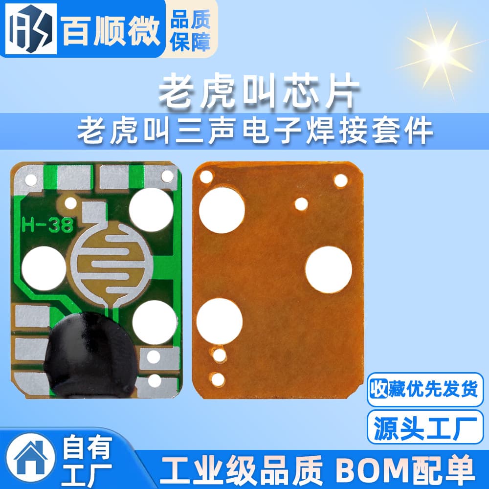 3V-4.5V Tiger Roar Chip Tiger Roar IC Module Animal Sound Tiger Roar Three-Tone Electronic Soldering Kit