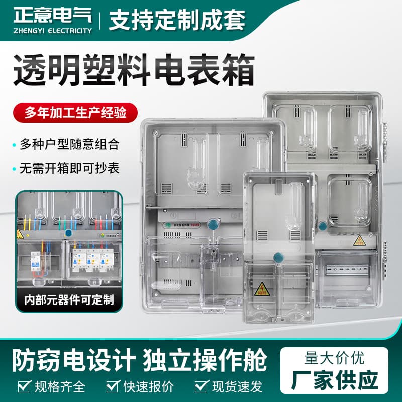 State Grid transparent plastic meter box, single-phase 1/2/3/4/6/8 user prepaid card electronic distribution box