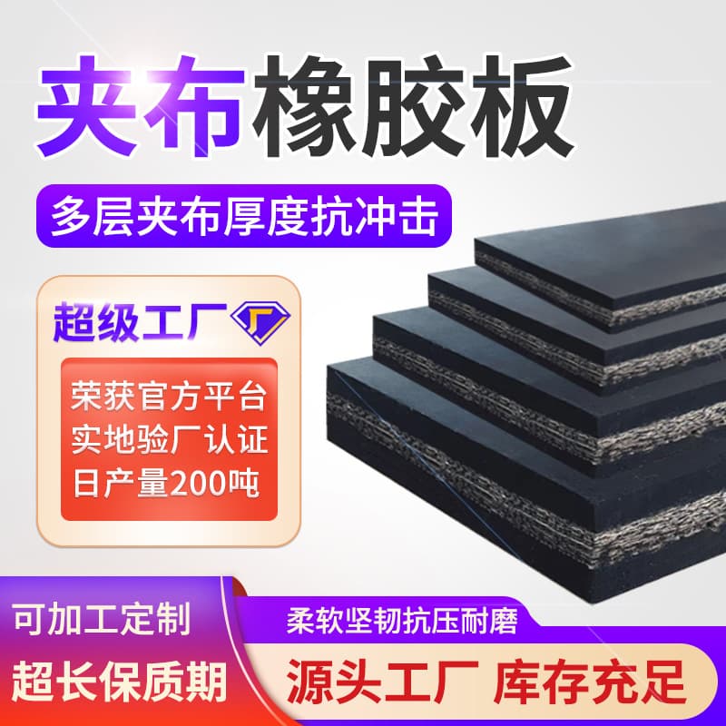 Custom fabric rubber sheet, multi-layer fabric rubber sheet rolls, anti-slip wire and fabric rubber sheet manufacturer customization