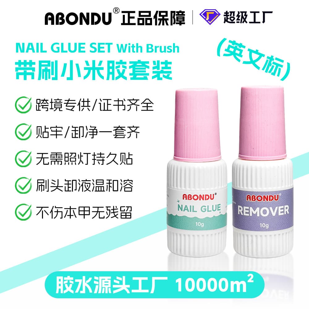 Cross-border supply of quick-drying and firm nail glue with special glue remover for nail glue and gentle nail removal Nailglue