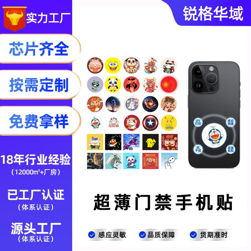 Copyable and erasable cuid mobile phone access control card sticker NFC chip sticker community property elevator icid access control card sticker