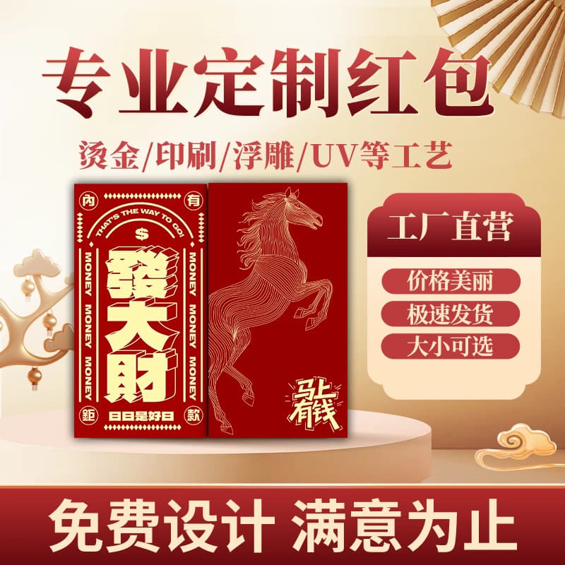 2026 hot stamped Year of the Horse red envelopes for Spring Festival, with logo printing, New Year red envelope bags, and small batch orders.