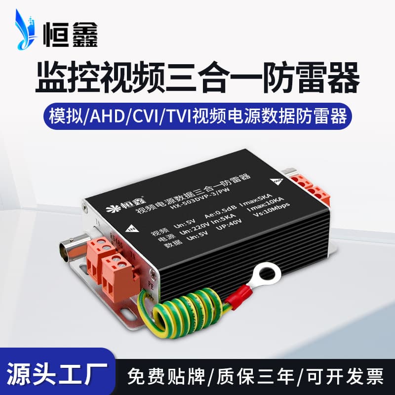 Surveillance Video Power Data Three-in-One Lightning Arrester for Dome Camera Signal Surge Protector