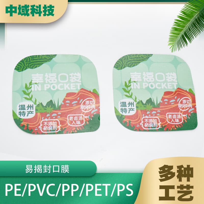 Aluminum foil sealing film, easy to peel and seal PP/PE/PET/PVC aluminum foil meal box sealing film, embossed transparent film.