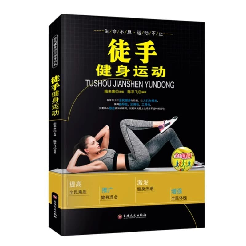 Bodyweight Fitness Exercise - National Fitness Program Guide Book - No Equipment Bodyweight Muscle Strength Training