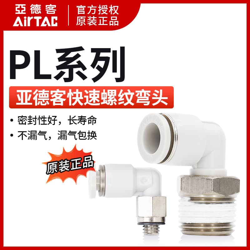 APL16 APL14 Genuine Airtac APL16/14-02 03 04 06 Quick Coupling Threaded Elbow