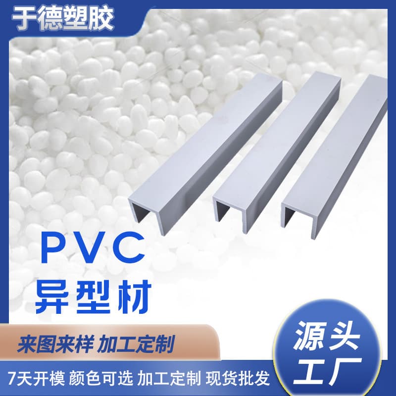Custom Molded PVC Special-Shaped Profiles, ABS Cold-Top Corrosion-Resistant Profiles, PC LED Lamp Covers High-Transparency Profiles