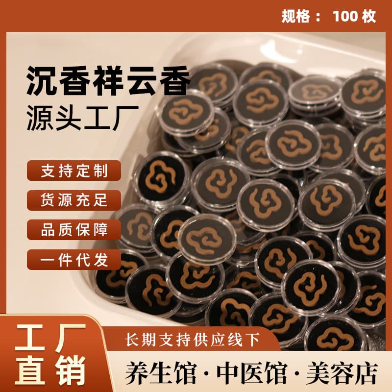 [Bulk] Small Xiangyun Incense Chinese Style Incense Coil Agarwood Portable Incense Chips for Home Use