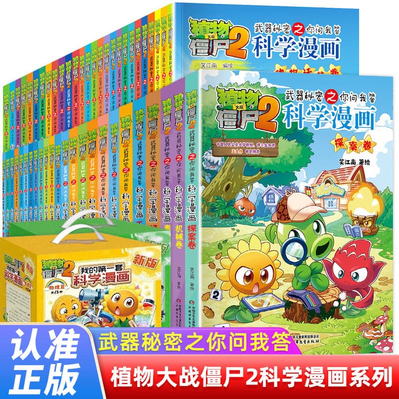 Plants vs. Zombies Science Comic Book Q&A for Elementary and Middle School Students Extracurricular Popular Science Book Authorized Edition