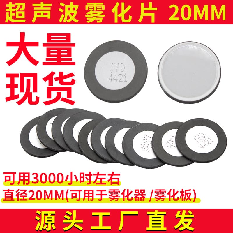 Industrial Ultrasonic Ceramic Atomizing Disc Humidifier Accessories High Power 20MM Single Head Atomizer Accessories