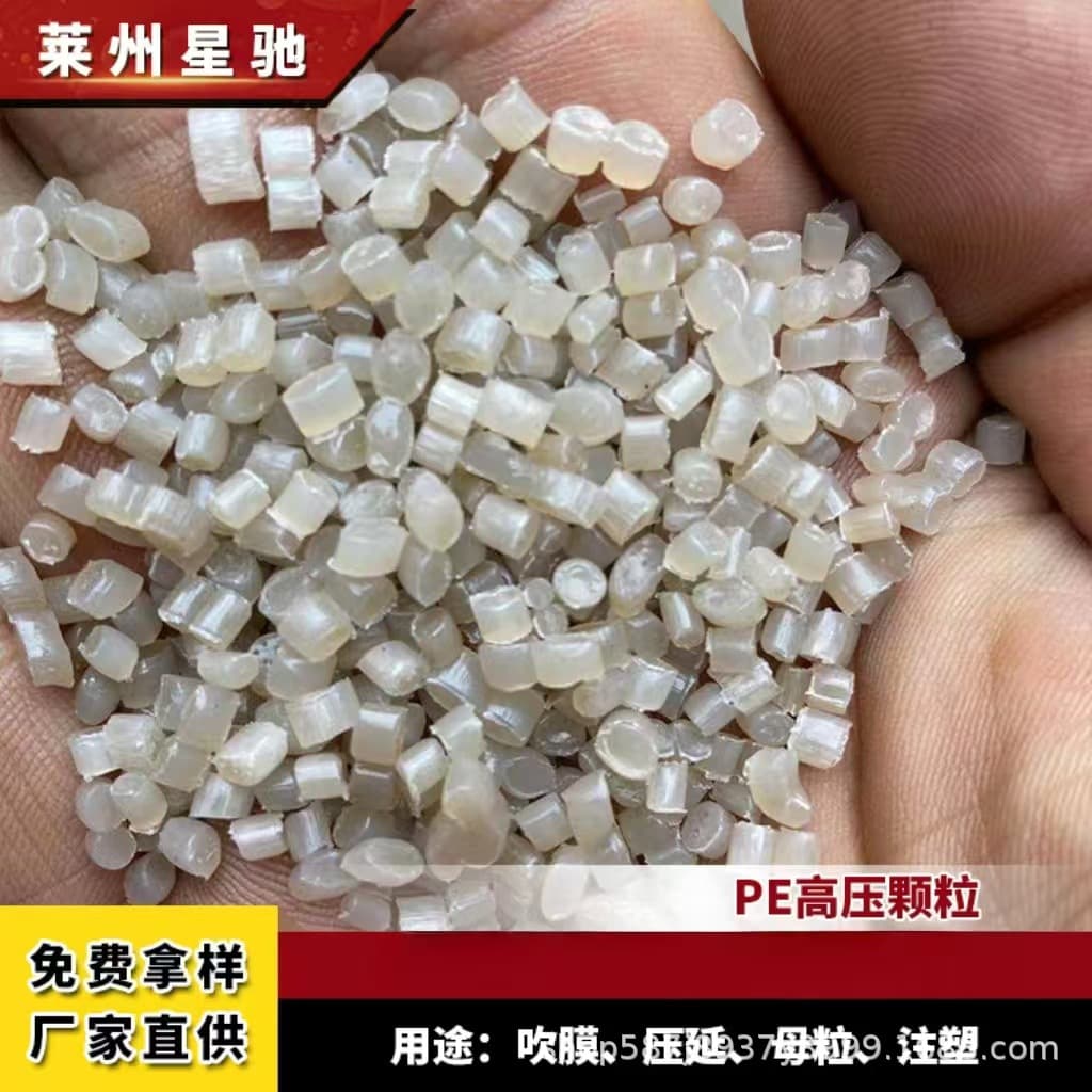 Xingchi Plastic Factory Supply PE Recycled Plastic Pellets White First-Class High-Pressure Blow Molding Injection Molding Plate Polyethylene