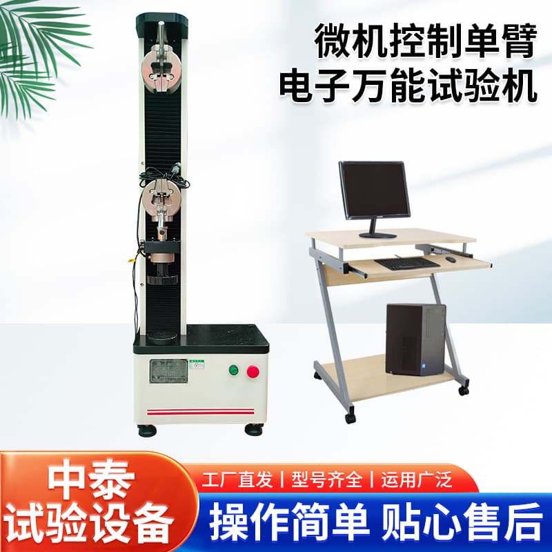 Single-Arm Electronic Universal Testing Machine Intelligent Operation Metal Textile Tensile Tester Universal Testing Machine