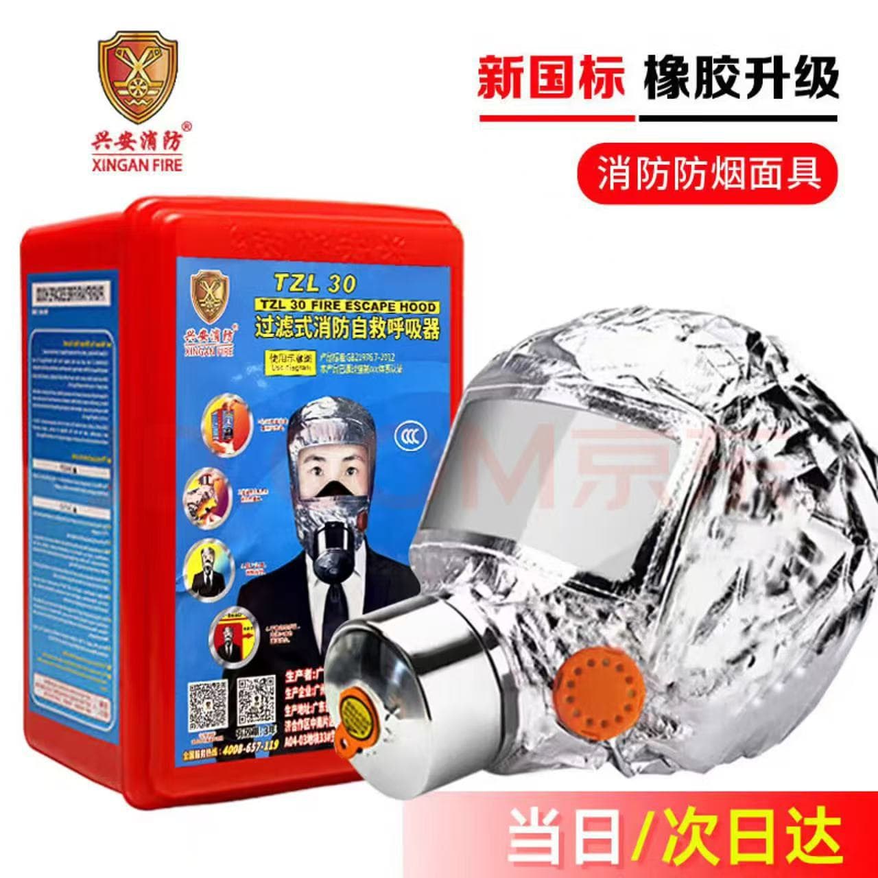 Xing'an Fireproof Smoke Mask TZL30 Anti-Smoke Mask for Hotel/KTV Fire Escape