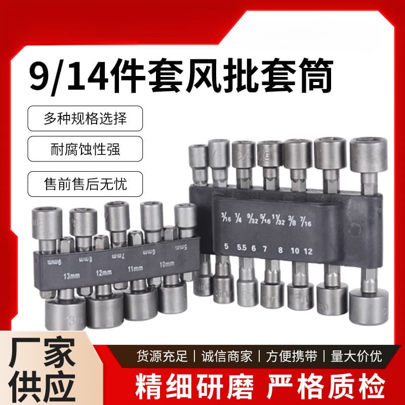Powerful socket, non-magnetic sleeve set, 9-piece set, 14-piece set, hand electric drill bit, socket tool set