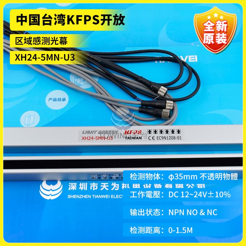 【Primary Agent】XH24-5MN-U3 Taiwan KFPS Open Area Sensing Light Screen, Actual Photo