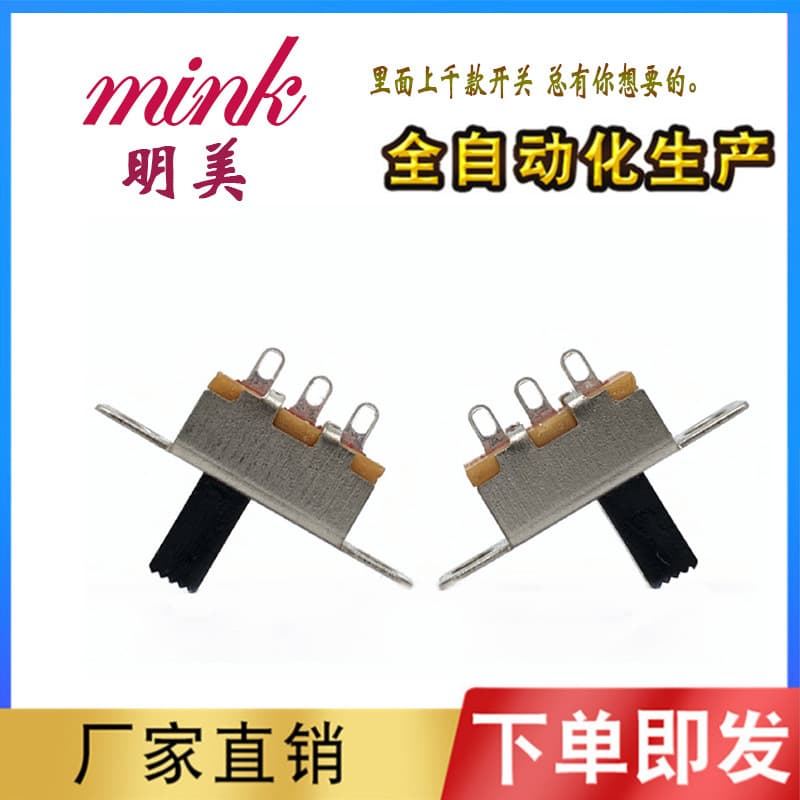 Supply two-speed switch SS12F15 white shell switch sliding toy switch toggle switch