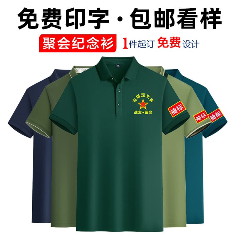 August 1st Army Comrades Reunion Custom Polo Shirt Short Sleeve 81 Memorial Veterans Souvenir T-Shirt Printed Embroidery