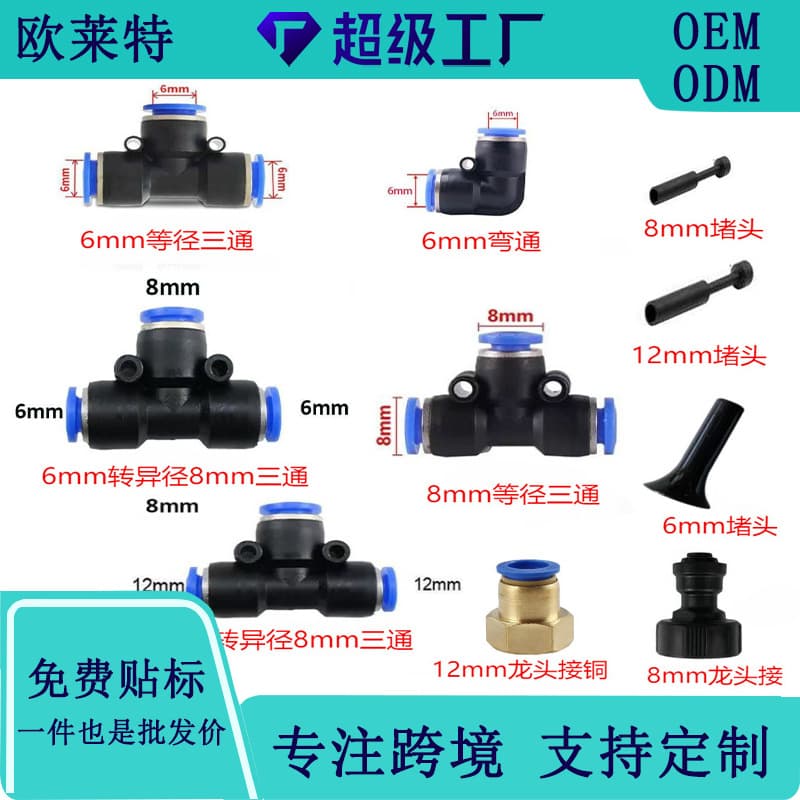 Quick-connect automatic watering accessory fittings: tee, straight, elbow, plug for irrigation and cooling system