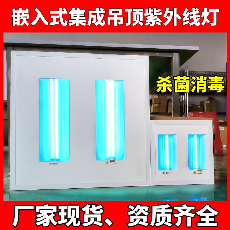 Recessed Ultraviolet Disinfection Lamp Commercial Factory Hospital Ceiling Mount Integrated Ceiling Ozone Sterilization Germicidal Lamp