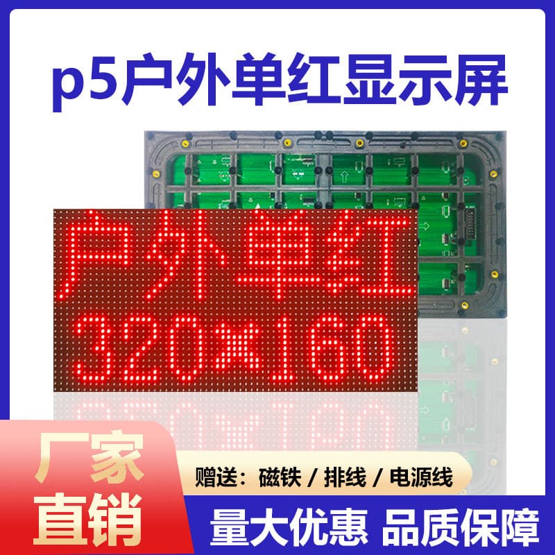 Factory Wholesale P5 Unit Board Outdoor SMD Single Dual Color Scrolling Text Screen LED Advertising Display Module