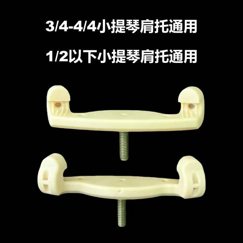 Silicone claw violin shoulder pad, middle shoulder pad, cheek pad, shoulder pad, piano pad, cheek pad, piano pad, children's professional accessories