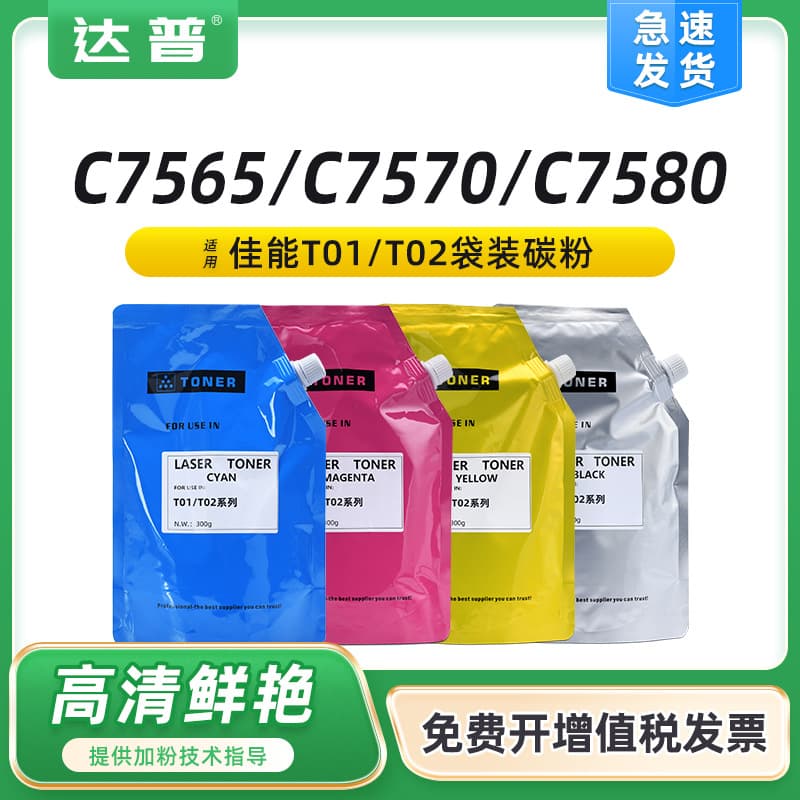 For Canon NPG71 72 toner C5535 5540 5550 5560 C7565 7570 7580 toner powder