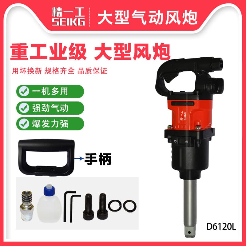 Dongdao 6120 Automotive Air Impact Wrench, 1-Inch Heavy-Duty Pneumatic Wrench, Industrial Grade Large Air Impact Machine for Export