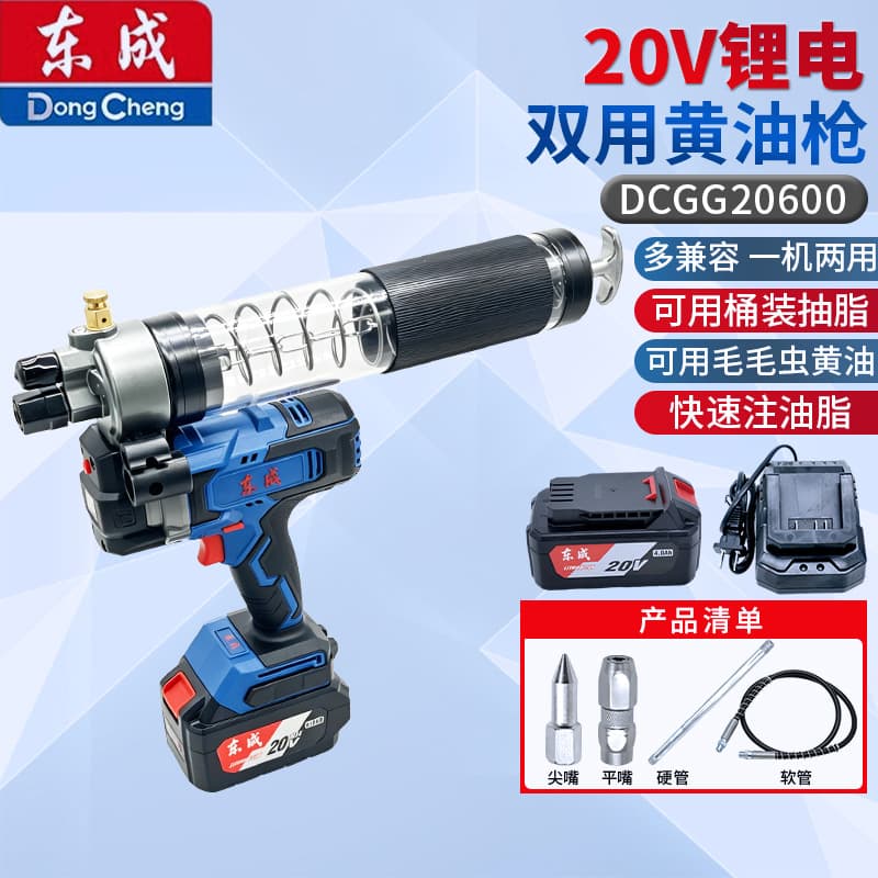 Dongcheng 20V Brushless Grease Gun Automatic Lithium Battery Caterpillar Excavator Special Grease Gun Dcgg20600